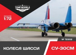 Su-30 wheels set