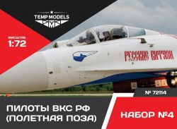 Modern pilots Russia Air Force (flight position). Set №4