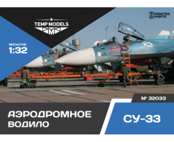 Airfield tow bar Su-33