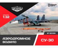 Airfield tow bar Su-30