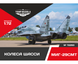MiG-29SMT wheels set