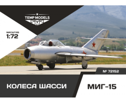 MiG-15 wheels set