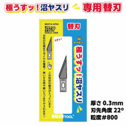 Replacement Blade for SF 22° 0,3mm 800