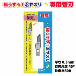 Replacement Blade for SF 45° 0,3mm 800