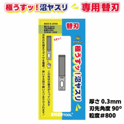 Replacement Blade for SF 90° 0,3mm 800