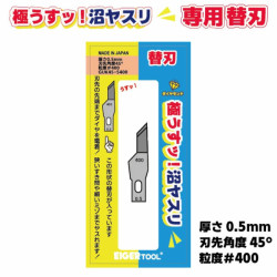 Replacement Blade for SF 45° 0,5mm 400