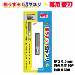 Replacement Blade for SF 90° 0,5mm 400