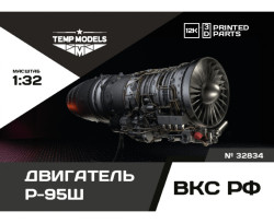 ENGINE R-95SH (Su-25UB, Su-25UTG, Su-25BM)