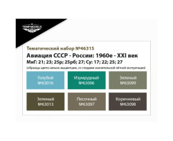ACRYLIC PAINT SET: SOVIET AIR FORCE — MIG-21, MIG-23, MIG-25R/RB, MIG-27, SU-17, SU-22, SU-25 AND SU