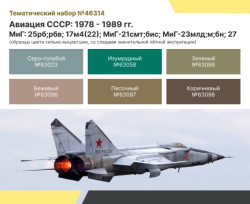 ACRYLIC PAINT SET: SOVIET AIR FORCE — MIG-21SMT/BIS, MIG-23M/MLD/BN, MIG-25RB/RBV, MIG-27, SU-17M4 A