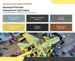 ACRYLIC PAINT SET: RUSSIAN AEROSPACE FORCES — FACTORY PRIMER