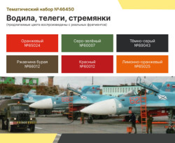 ACRYLIC PAINT SET: SOVIET AIR FORCE AND RUSSIAN AEROSPACE FORCES — GROUND SUPPORT EQUIPMENT: TOWBARS