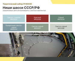ACRYLIC PAINT SET: SOVIET AIR FORCE AND RUSSIAN AEROSPACE FORCES — AIRCRAFT LANDING GEAR BAYS