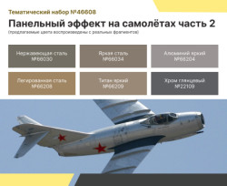 ACRYLIC PAINT SET: SOVIET AIR FORCE AND RUSSIAN AEROSPACE FORCES — AIRCRAFT PANEL EFFECT. PART 2