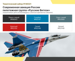ACRYLIC PAINT SET: RUSSIAN AEROSPACE FORCES — SU-27 OF THE RUSSIAN KNIGHTS AEROBATIC TEAM