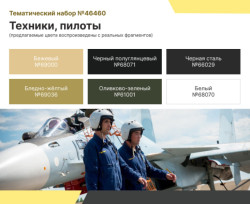 ACRYLIC PAINT SET: SOVIET AIR FORCE AND RUSSIAN AEROSPACE FORCES — TECHNICIANS AND PILOTS